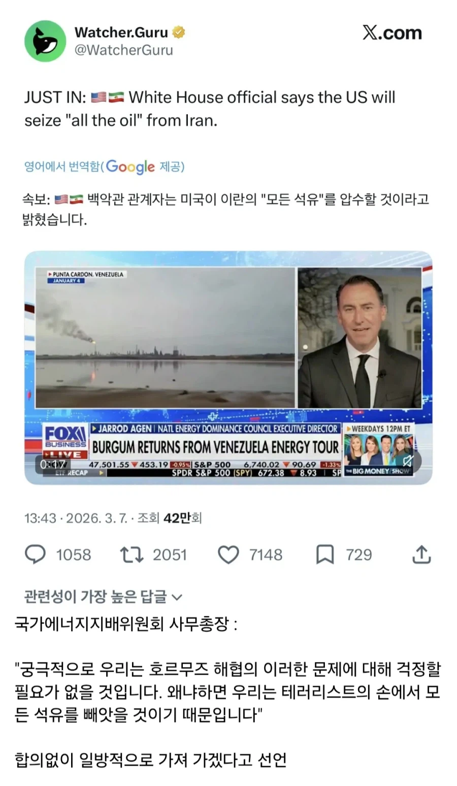 백악관 : 이란의 모든 원유를 미국이 소유하겠다고 발표함_1.webp