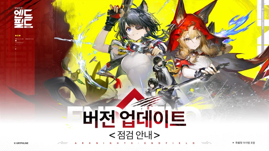 「몰아치는 새로운 물결, 과거와의 작별」 버전 업데이트 점검 안내_2.webp