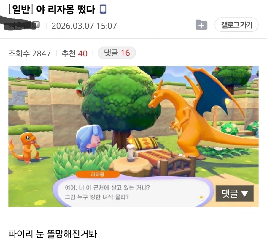 포코피아) 리자몽 뜨니 눈 반짝이는 파이리_1.webp