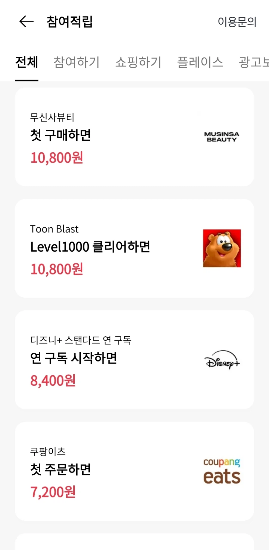 [페이북] 디즈니+ 스탠다드 연간 구독(51,000원/무료)_1.webp