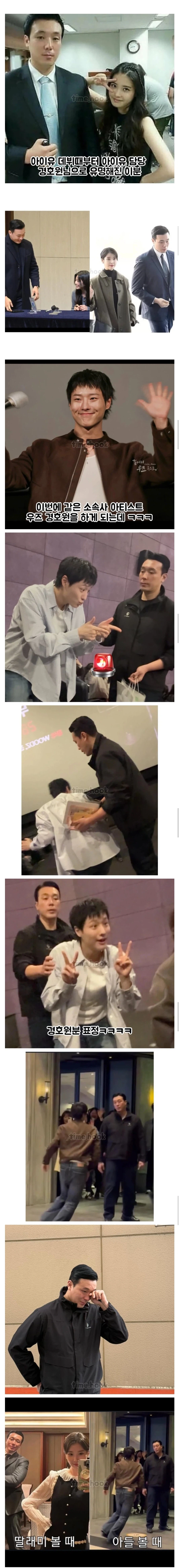 아이유 경호원 근황.jpg_1.webp