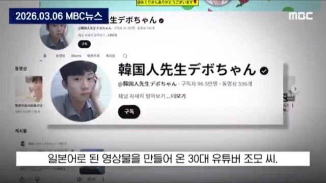 일본어로 가짜뉴스 퍼트리던 한국인 유튜버 근황.jpg_2.webp