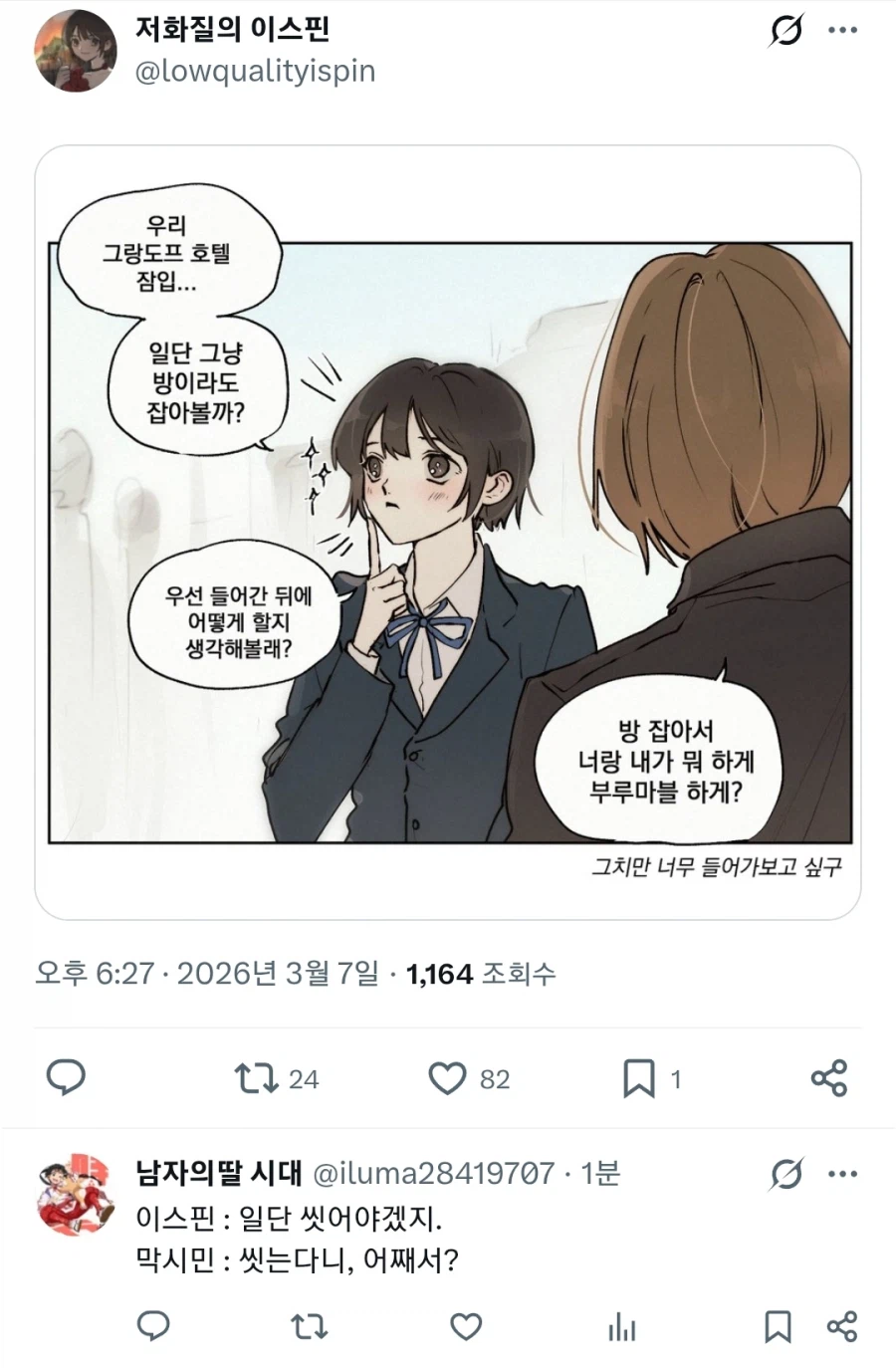 룬의아이들) 잠입작전 대참사_1.webp