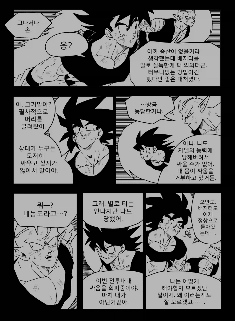 ■ 드래곤볼 어비스 ■ - 44화_6.webp
