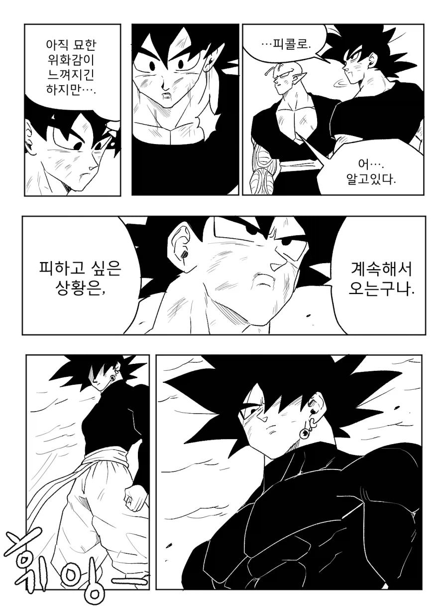 ■ 드래곤볼 어비스 ■ - 44화_8.webp