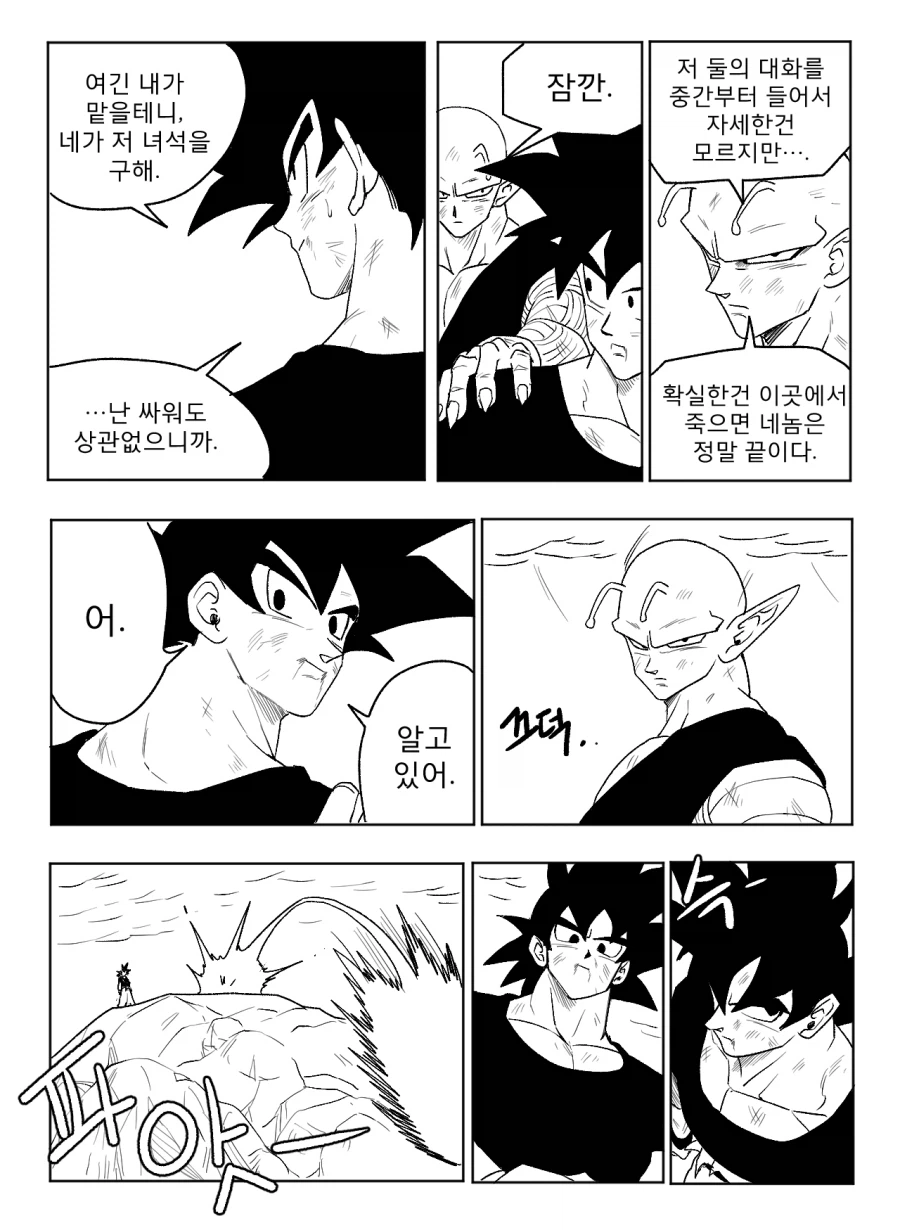 ■ 드래곤볼 어비스 ■ - 44화_9.webp