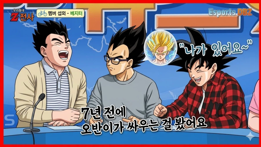 드래곤볼) 손오반 싸움썰 푸는 베지터씨_3.webp