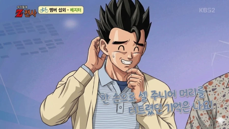 드래곤볼) 손오반 싸움썰 푸는 베지터씨_4.webp