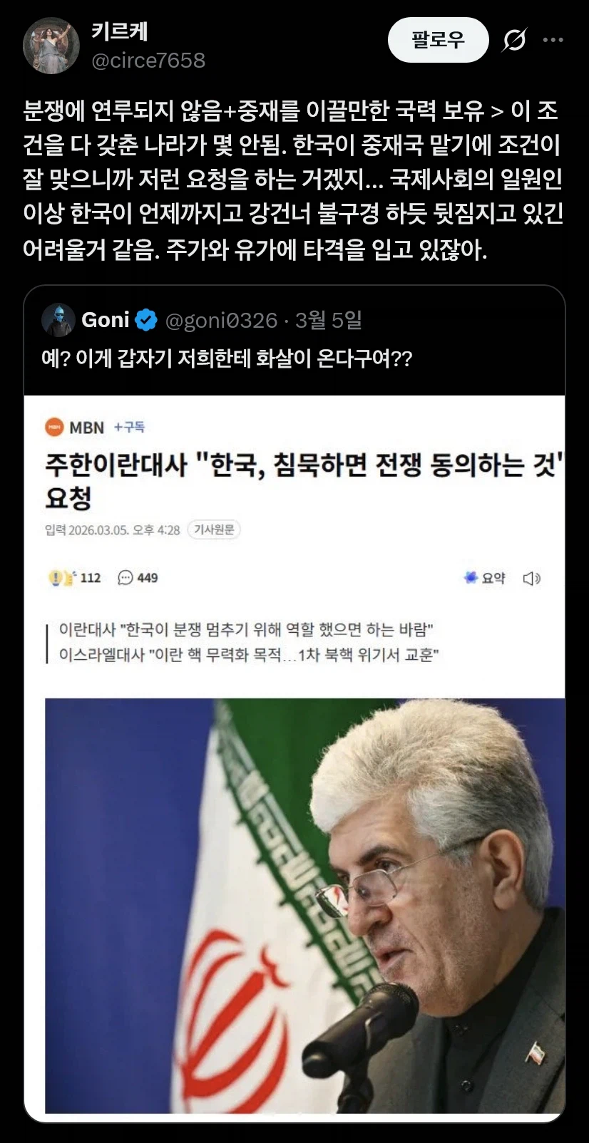 주한이란대사가 한국에 헬프콜 날린 이유_1.webp