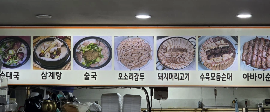 청량리 고향집 아바이순대 정식. 동묘 2000냥 떡볶이 등_6.webp