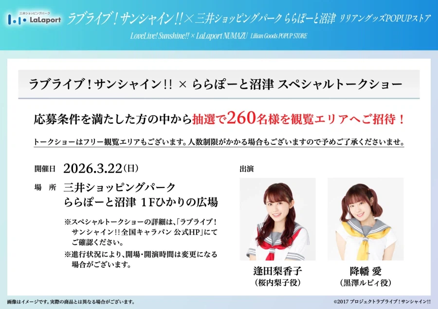 「러브라이브! 선샤인!!」 전국 캐러밴 누마즈 회장 신규 비주얼&캐스트 토크쇼_3.webp