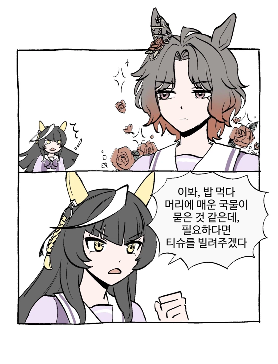 [말딸] 무례한 친절_1.webp