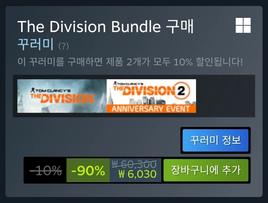 [스팀] Division2 90% 할인 3,400원_2.webp