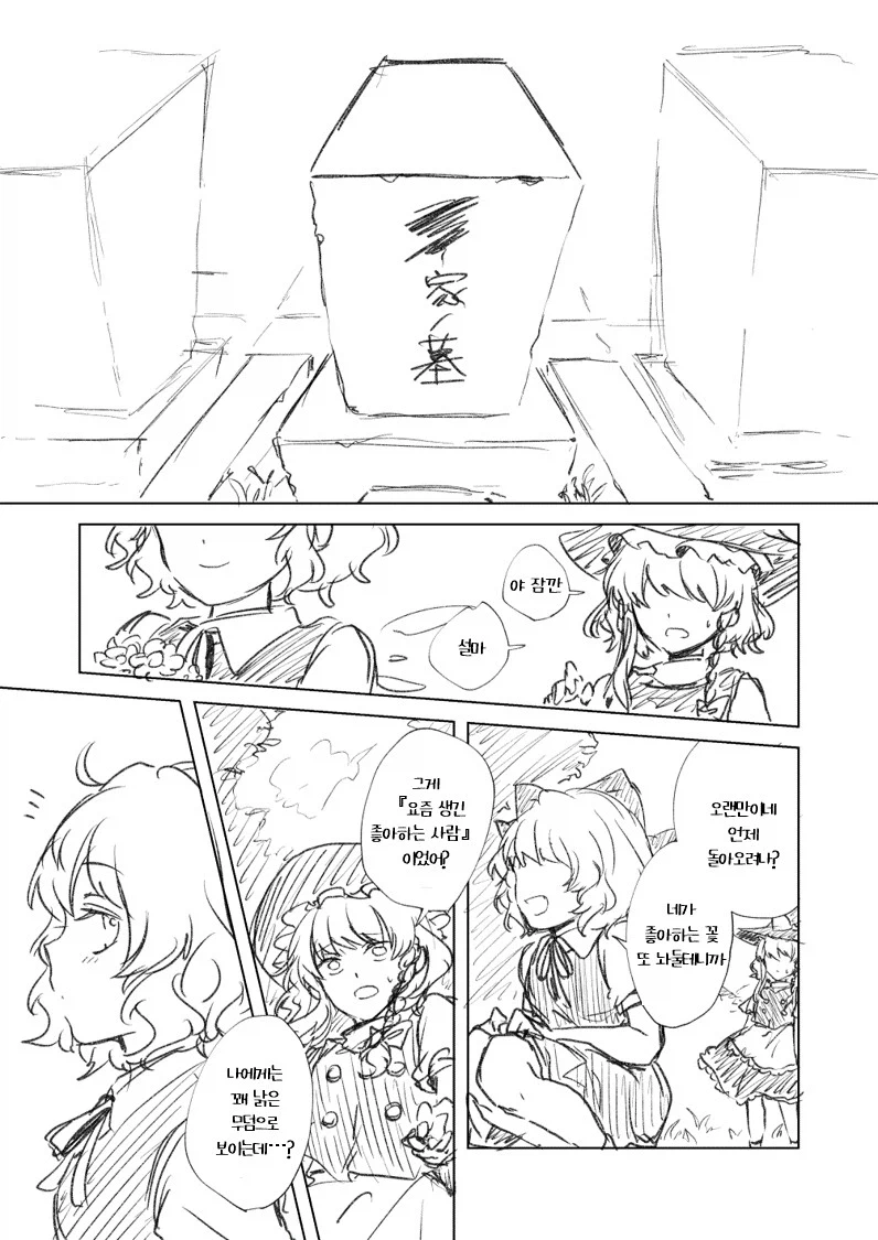 너희들은 불로불사가 타인의 죽음을 어떻게 받아들이는게 좋아?_7.webp