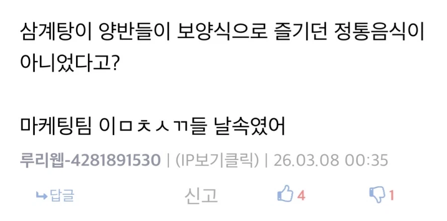 ?? 양반들이 복날에 삼계탕 안먹었다고? 그러면 뭐 먹었음_1.webp