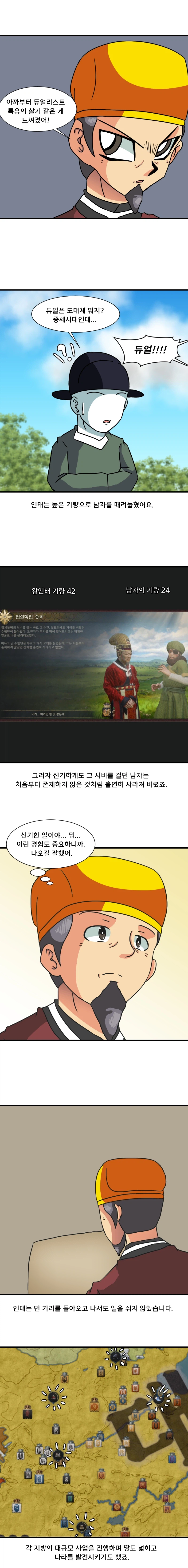 크킹3 하는 만화 천하편 11화_6.webp