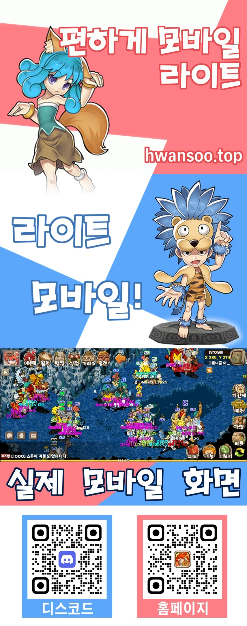 모바일로 스톤에이지해요_1.webp