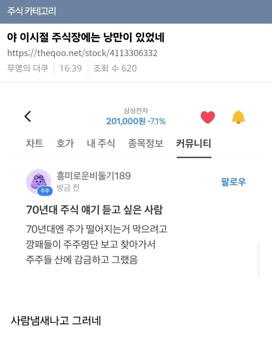 오싹오싹 사람냄새나던 주식시장.jpg_1.webp
