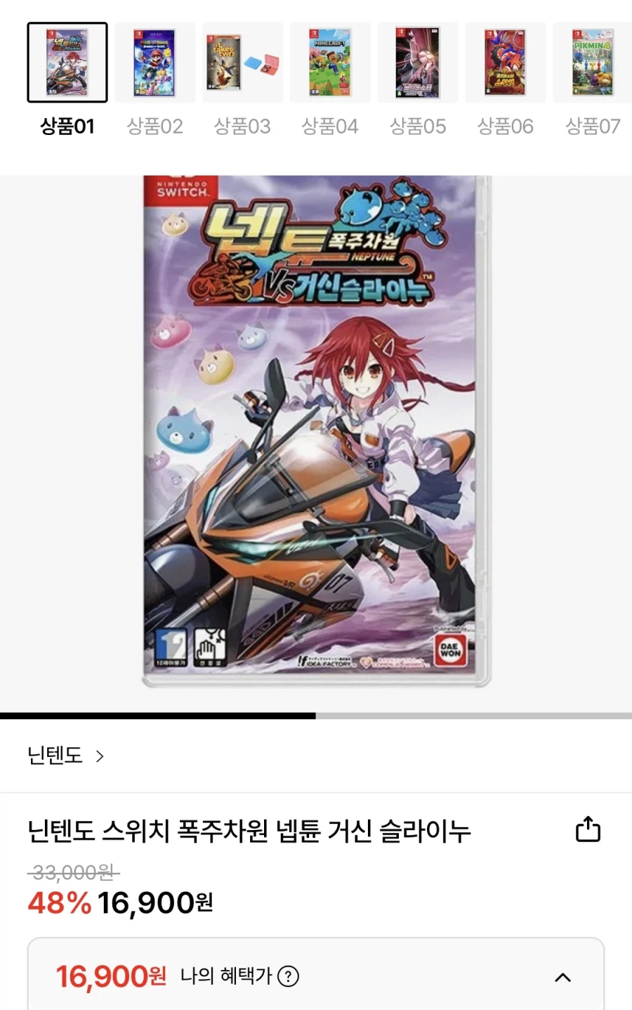 [롯데온] 닌텐도스위치 폭주차원 넵튠 거신 슬라이누 (16,900원/2,500원)_1.webp