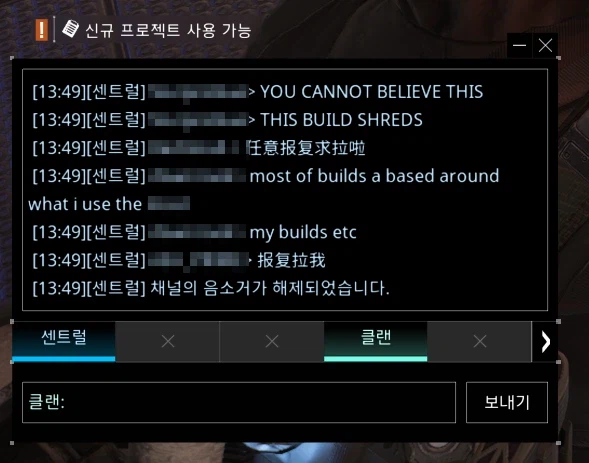 센트럴 쳇 잠깐 보는데 의외로 보복 찾는 분들 많네요...(약간의 팁)_3.webp