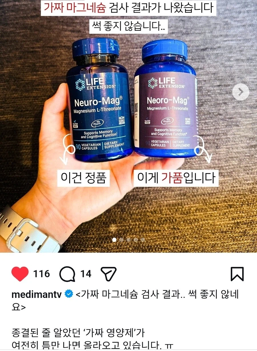 작년에 종결난줄 알았던 짝퉁 영양제 문제_1.webp