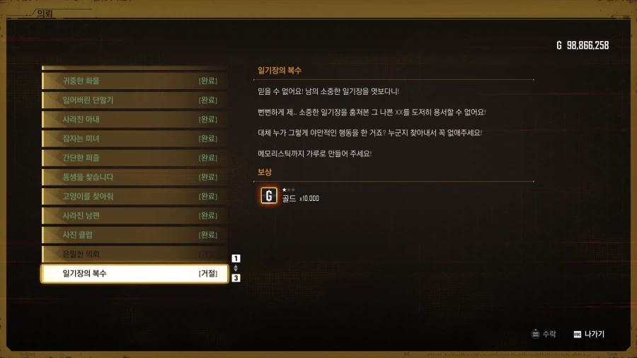 질문// 거절 퀘스트 하려면 다회차를 해야되는건가요?_2.webp