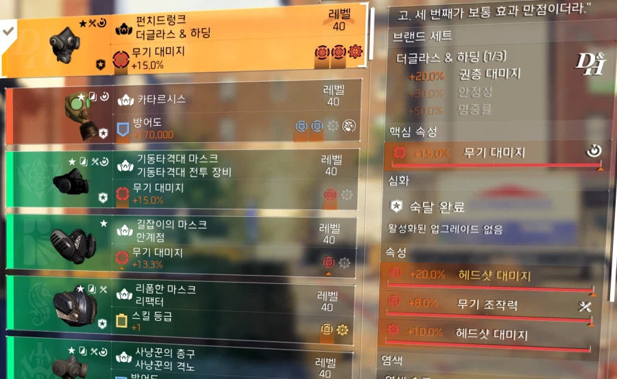 일단 제가 방금만든 보안관 빌드. 엉망이긴 한거같은데 또 필드에선 잘먹힘_4.webp