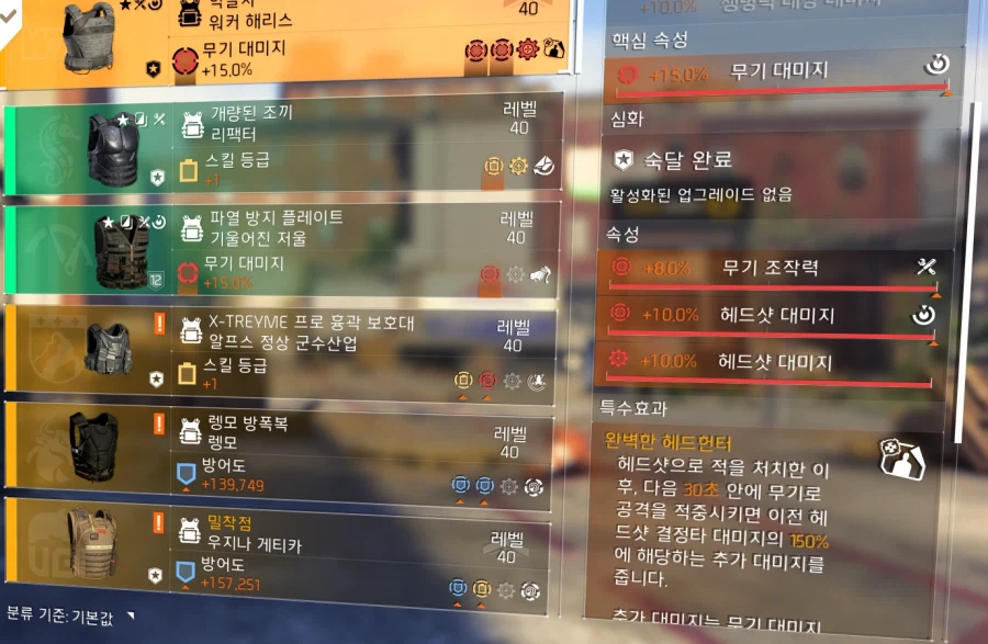 일단 제가 방금만든 보안관 빌드. 엉망이긴 한거같은데 또 필드에선 잘먹힘_7.webp