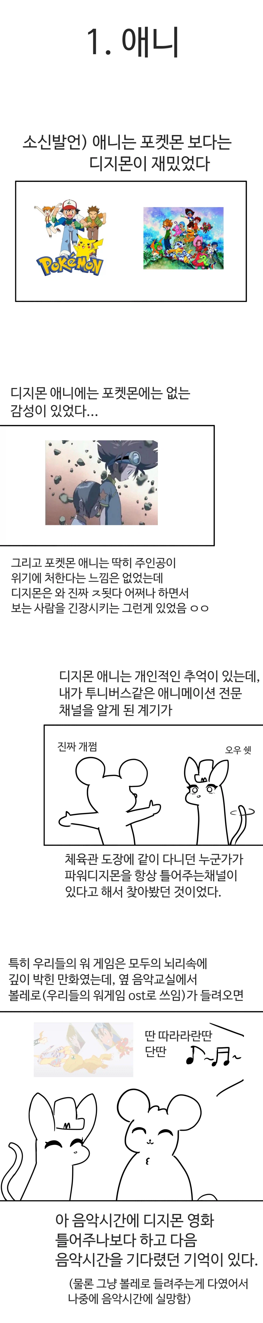 디지몬의 추억..._3.webp