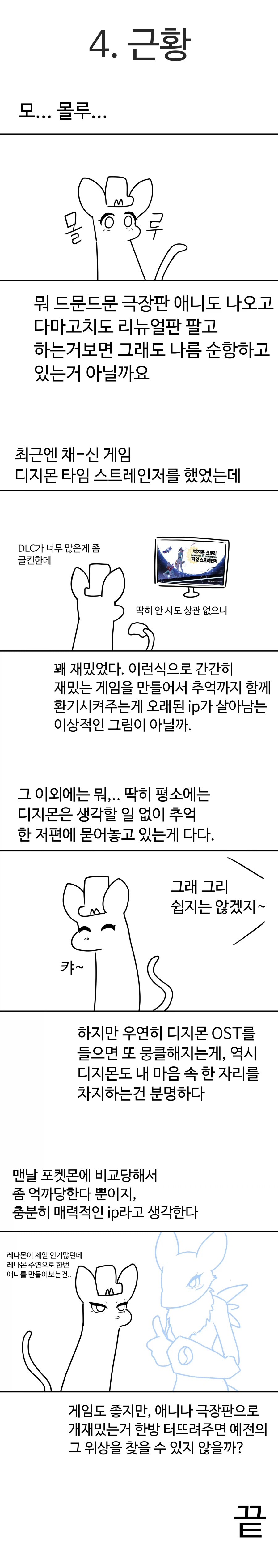 디지몬의 추억..._6.webp
