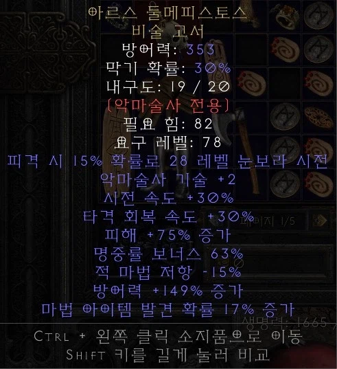 디아2) 미확으로 팔 걸_1.webp