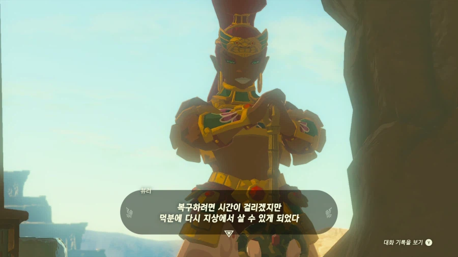 젤다의 전설 티어즈 오브 더 킹덤_12.webp