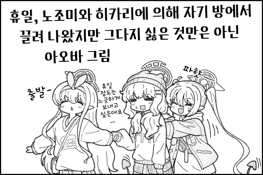 철도가키 때문에 억지로 선생과 데이트하는 아오바.manhwa_1.webp