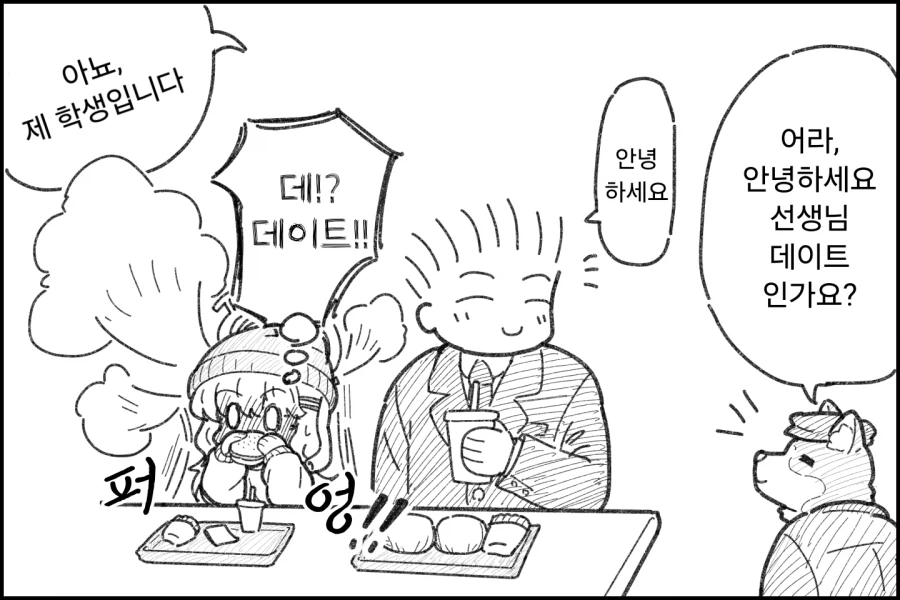 철도가키 때문에 억지로 선생과 데이트하는 아오바.manhwa_3.webp