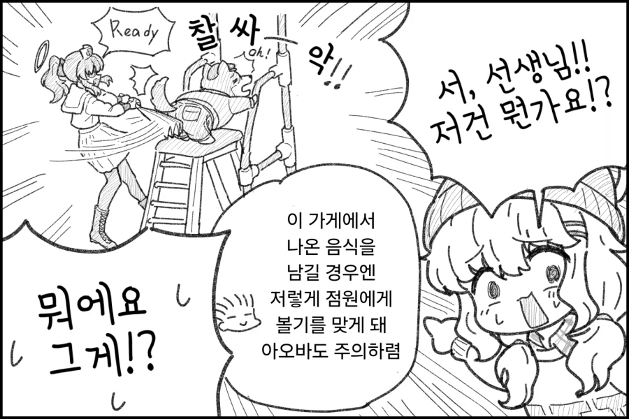 철도가키 때문에 억지로 선생과 데이트하는 아오바.manhwa_5.webp