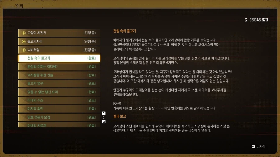 낚시 컨텐츠도 퀘스트 따라가다보면 자연스럽게 단계별 마스터하게 잘 만들었네요._4.webp