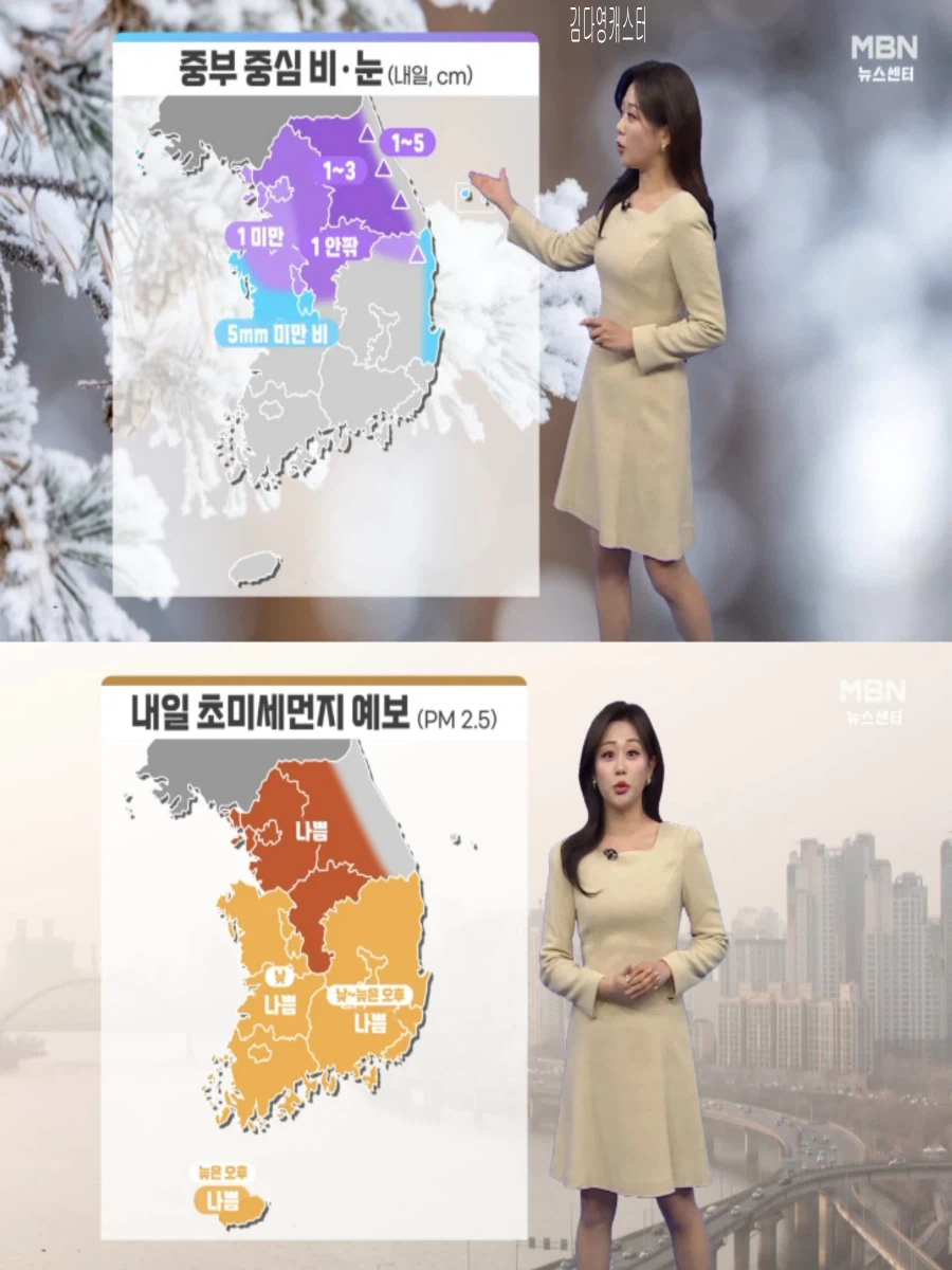 내일, 평년 기온 회복(초미세먼지 나쁨, 큰 일교차, 중부 중심 비 눈)_12.webp