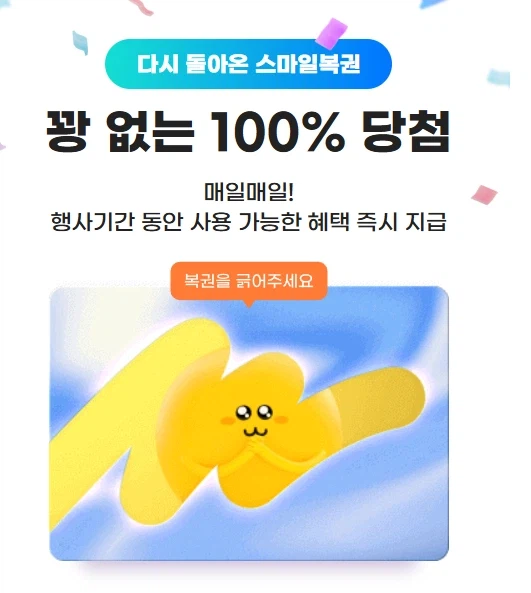 [지마켓] 다시 돌아온 스마일 복권 1일차 (3/9~30)_1.webp