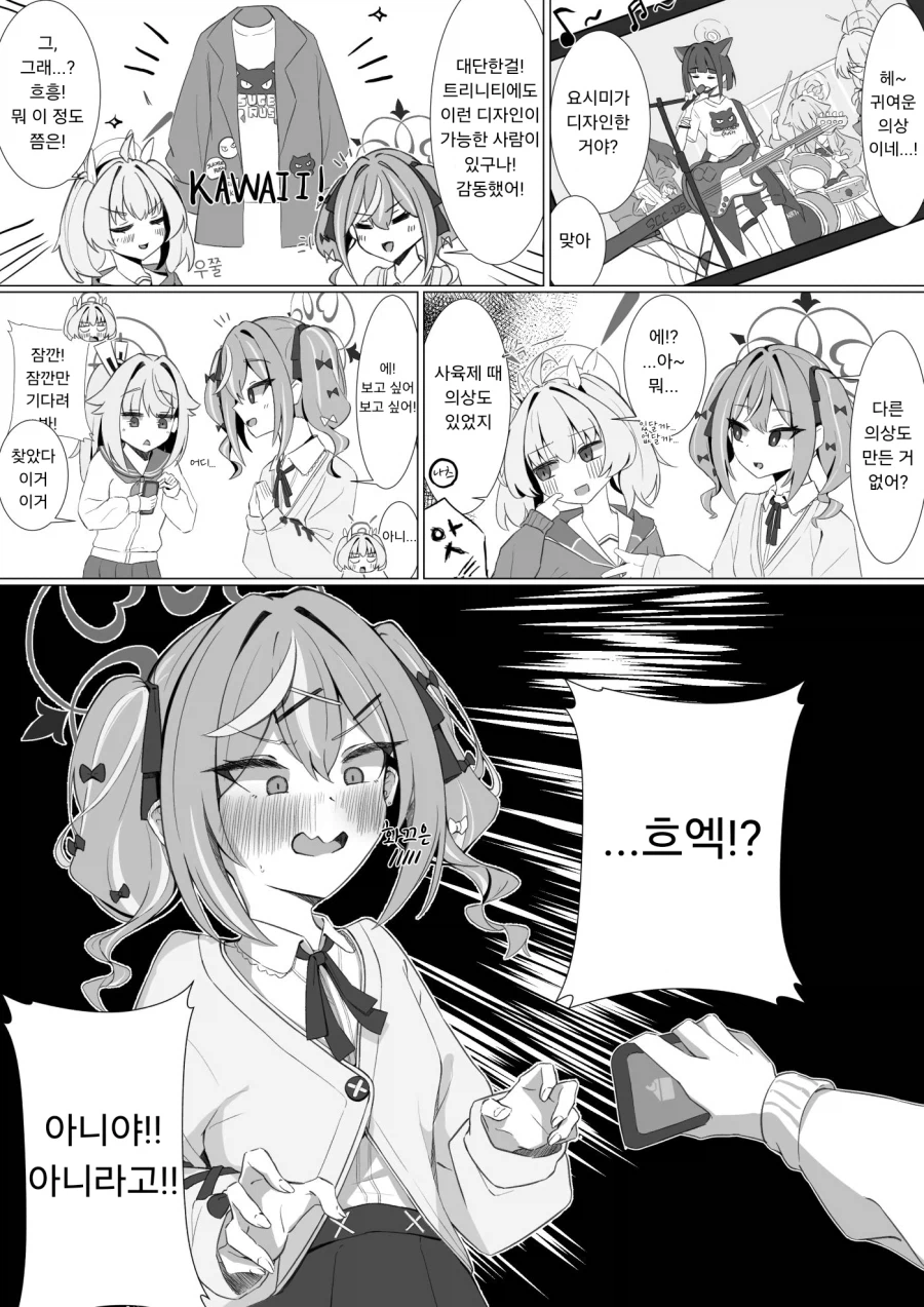 요시미의 디자인을 레나에게 보여주는 나츠.manhwa_1.webp