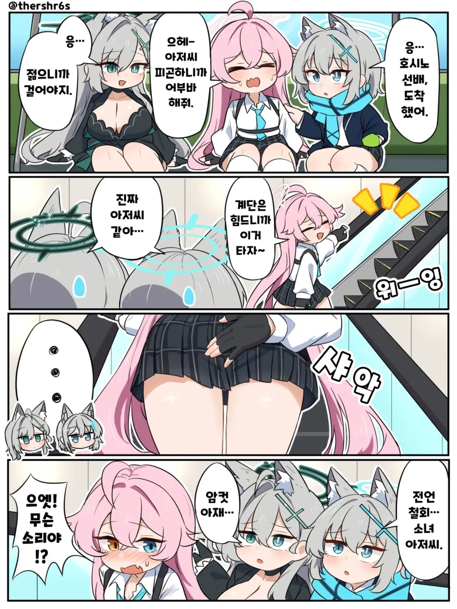 에스컬레이터를 타는 호시노와 쿠로코와 시로코 만화 .manhwa_1.webp