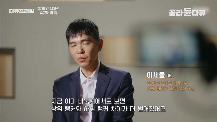 바둑 AI 가 나온 뒤 변화_20.webp