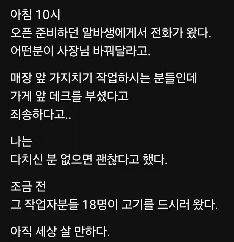 실수로 가게 앞 데크 부순 업체_1.webp