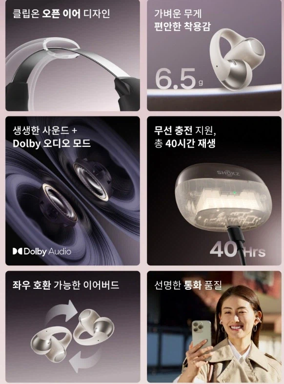 [쿠팡] 샥즈 오픈닷 원 E310 블루투스 무선 이어폰 (245,650원/무료)_3.webp