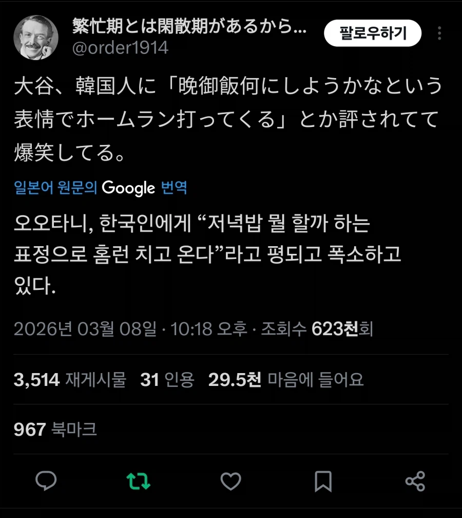 일본에 퍼진 한국인의 오타니 평가_3.webp