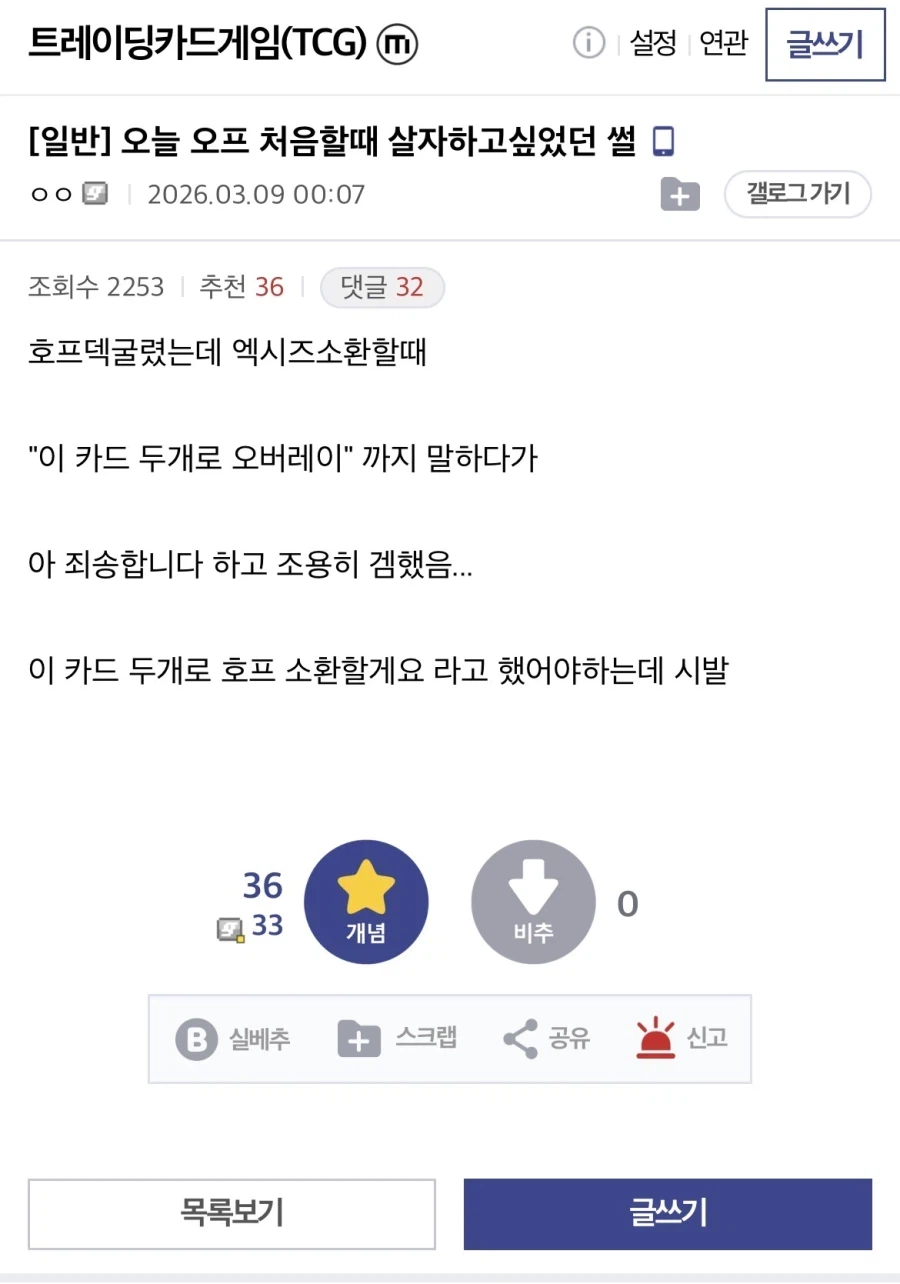 어떤 오프 뉴비의 귀여운 실수_1.webp