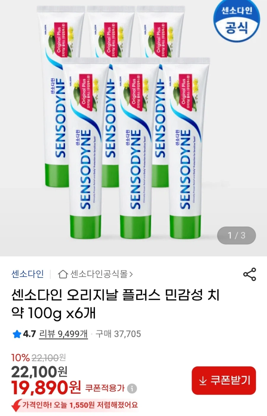 [G마켓] 센소다인 오리지날 플러스 100g 6개 유클결제 (18,790원)_1.webp
