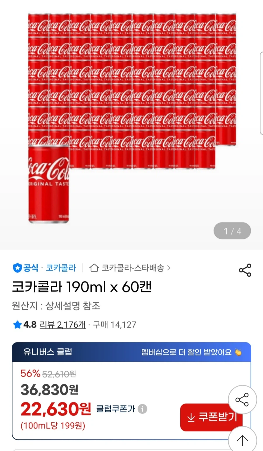 [지마켓] 코카콜라 190ml x 60캔 (22,630원/무료)_1.webp