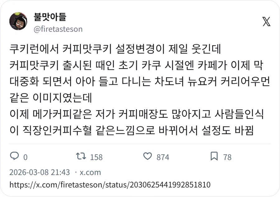 쿠키런 커피맛쿠키 설정 변화 이유_1.webp