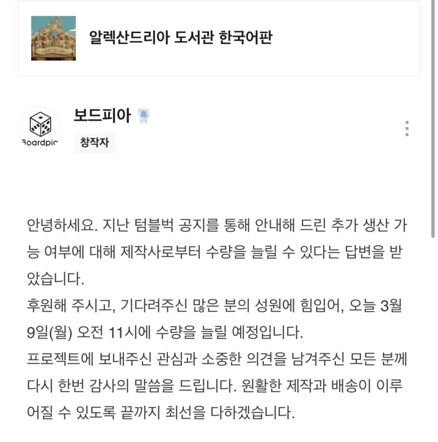 [보드피아] 대도서관 펀딩 수량 증량 발표_1.webp