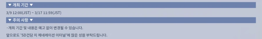 [SD건담] G제네레이션 이터널. 자쿠의 날 스페셜 스테이지 개최_3.webp